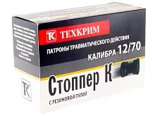 Патрон 12/70 травматического действия пуля Стоппер-К Техкрим (10 штук)